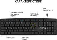 Клавиатура OfficePro SK166 USB Black