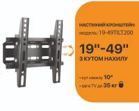 Кронштейн SATELIT 19-49TILT200 250521