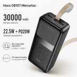 Павербанк HOCO 30000mAh DB107 Mercurius 22.5W, PD/20W, Black 716188