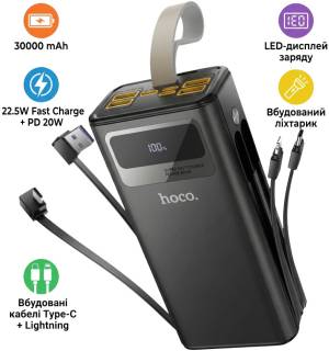 Павербанк HOCO 30000mAh Plentiful 22.5W, built-in cables, LED, Bl DB58 / 715030