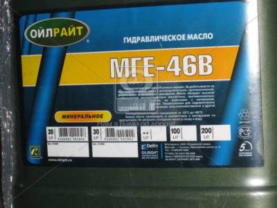 Масло Oil Right МГЕ-46В 20л (2600)