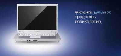 Ноутбук Samsung Q NP-Q70C-FY01 NP-Q70C-FY01UA