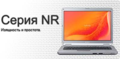 Ноутбук Sony NR VGN-NR31ZR/T/S VGN-NR31ZR/T/S.RU3