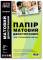Миниатюра WWM Фотобумага NewTone, матовая двусторонняя 220g/m2, A4, 50л MD220.50N, фото 1