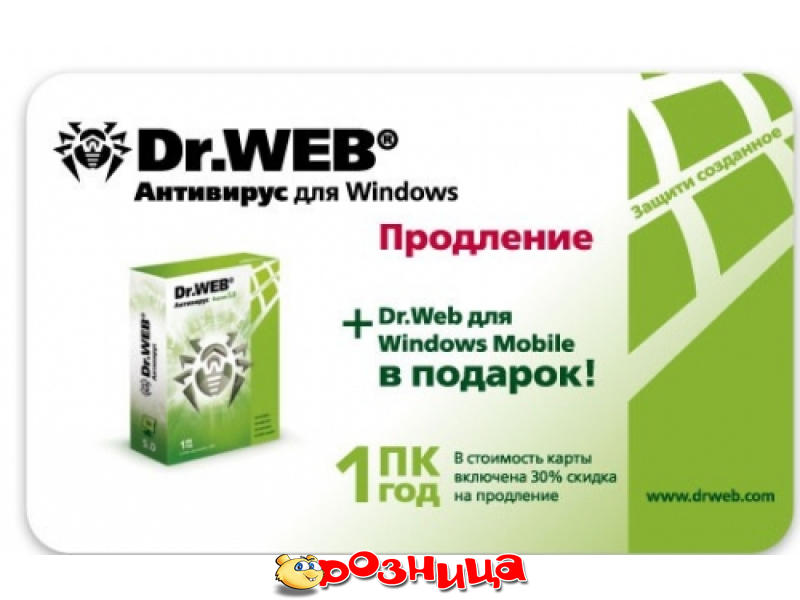 Антивирус на 1 год. Доктор web продление. Сколько стоит доктор веб. Продлить антивирус доктор веб. Антивирус Dr.web для Windows.